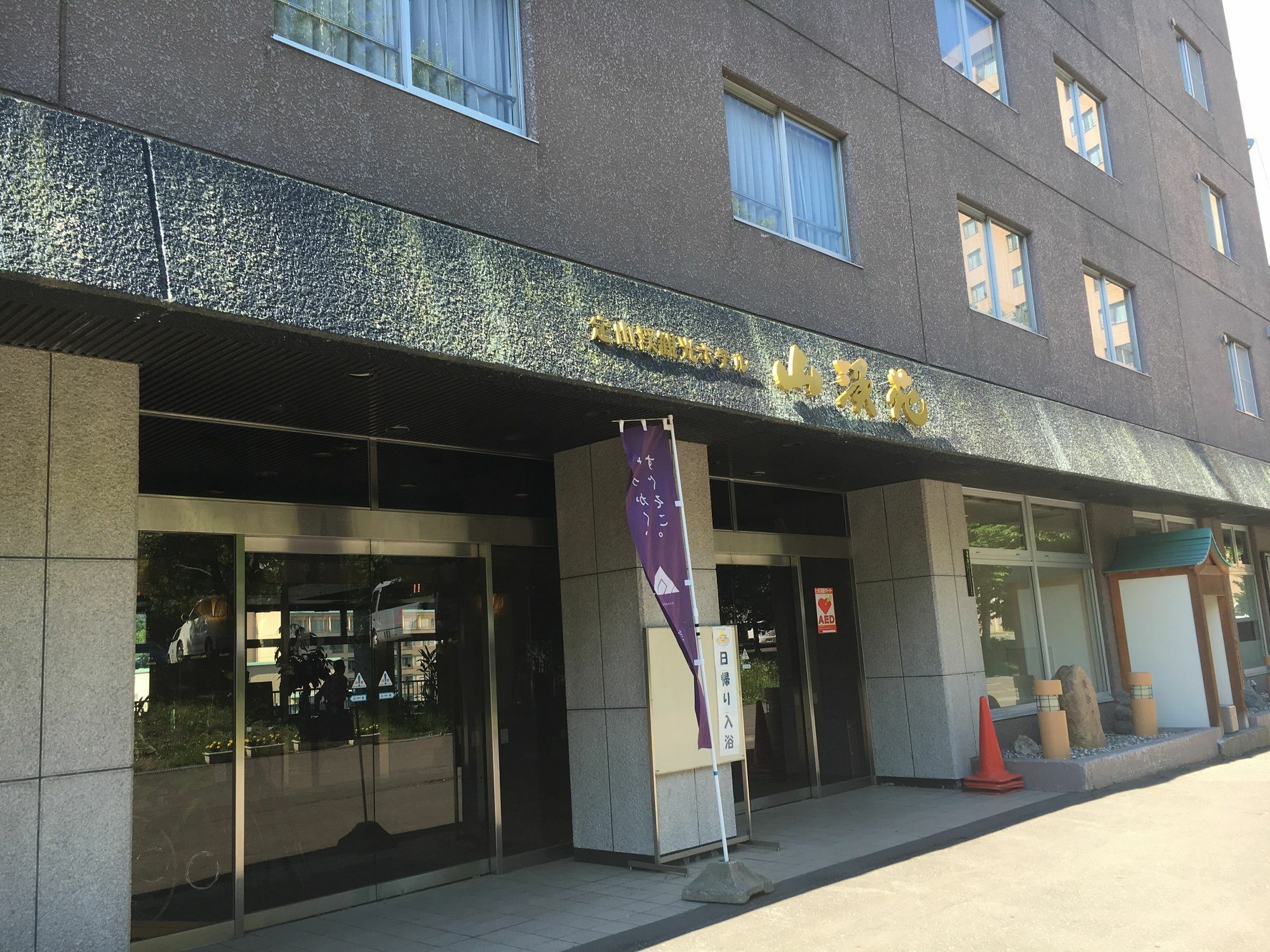 سابورو Hotel Sankeien المظهر الخارجي الصورة